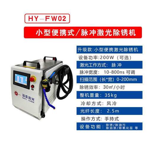 手持脉冲激光清洗机200W便携式模具焊道除油污打砂毛化小型激光清
