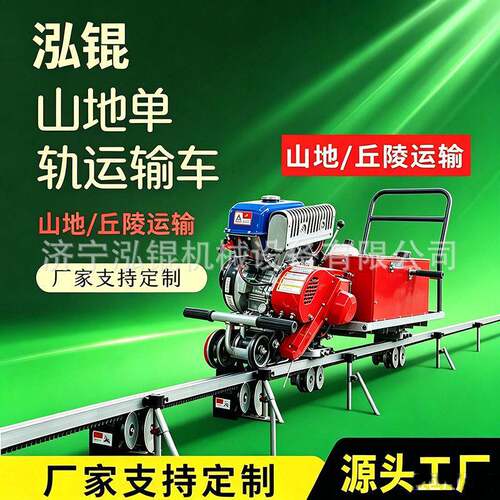 轨运输车轨道运输车双轨道车可拐弯果园茶园农业爬山轨道搬运车