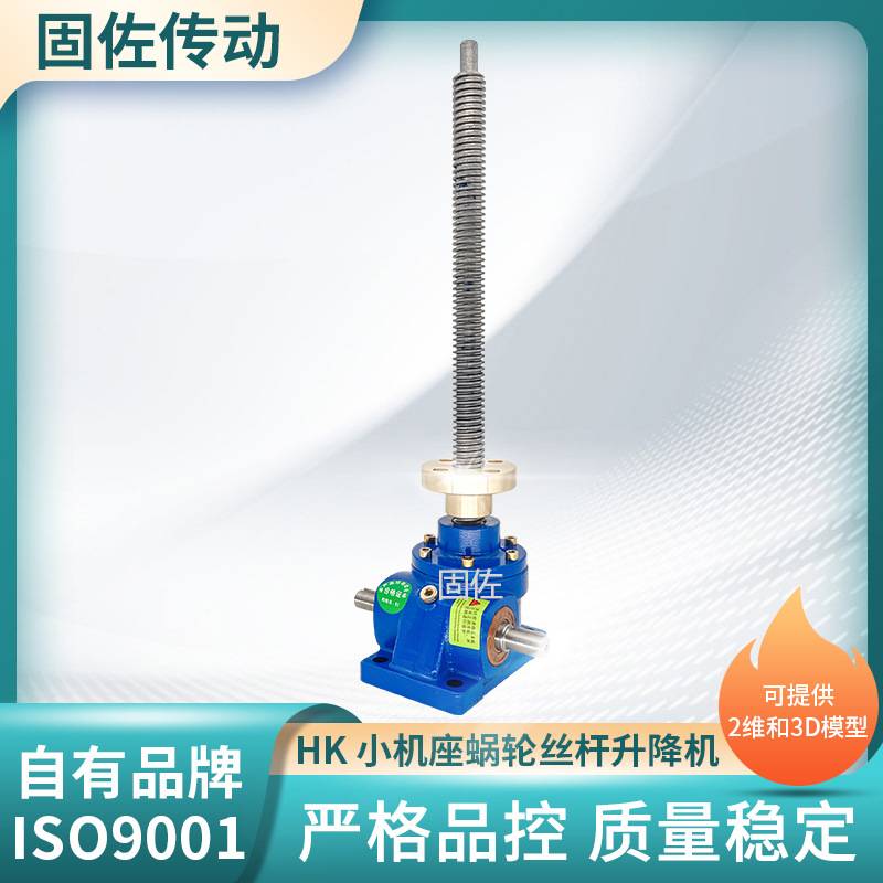 上海固佐热销不锈钢丝杆升降机 HK15T JRSS15T丝杆升降机平台