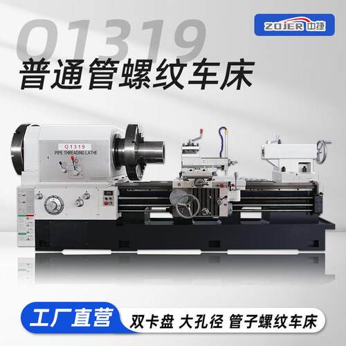 双卡盘Q1319管螺纹车床通孔200大孔径双卡盘普通螺纹加工机床cnc