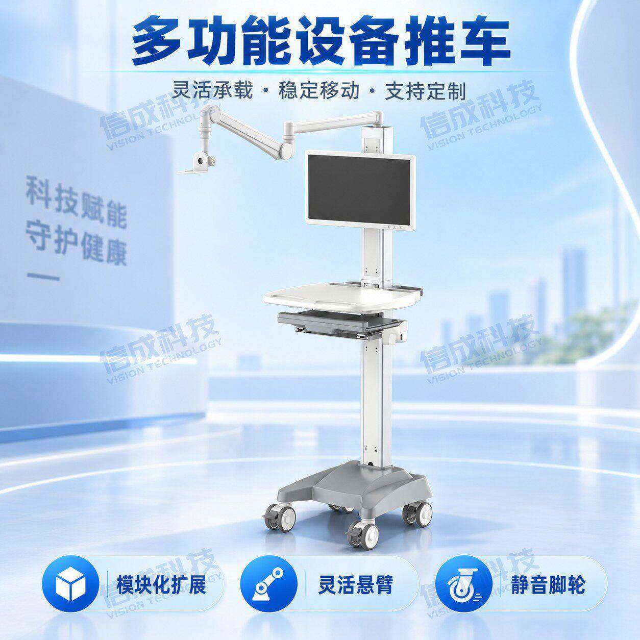 信成科技多功能设备推车 显示器支臂移动站 ODM…