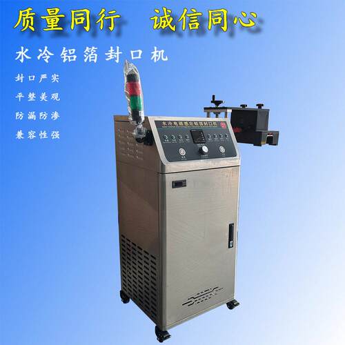 全自动速水冷电磁感应铝箔封口机多型感应铝箔封口机