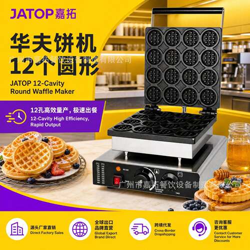 华夫炉商用圆形16片松饼机华夫饼烤饼机奶茶店早餐店甜品店