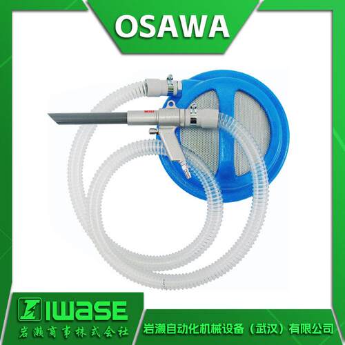 OSAWA大泽 W101-YZ-LH-20集尘器套件 工业除尘器 气动吸尘枪