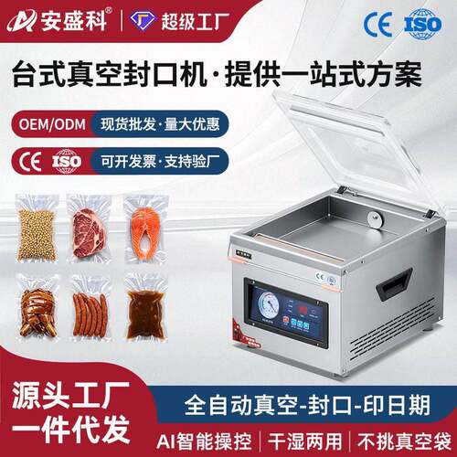 跨境外贸家用台式真空封口机餐饮食品抽真空机商用真空包装机