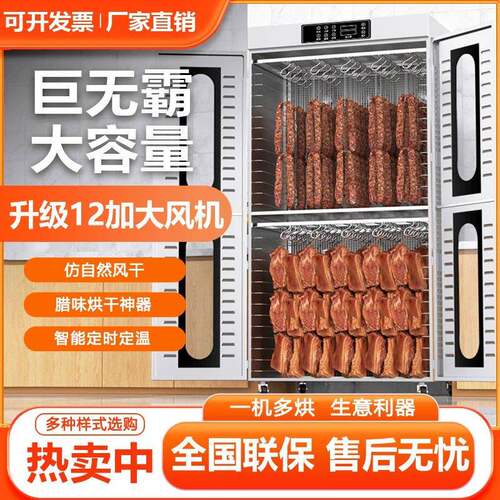 旋转腊肠腊肉香肠烘干机家用商用食品鸡鸭脖烤牛肉干风干机箱大型