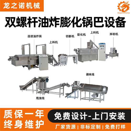 双螺杆挤压膨化锅巴生产线商用油炸脆锅巴花椒锅巴生产全套设备