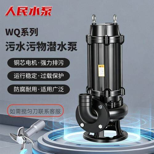 人民国标220v相排污泵无堵塞潜水泵380v三相农用水泵大全