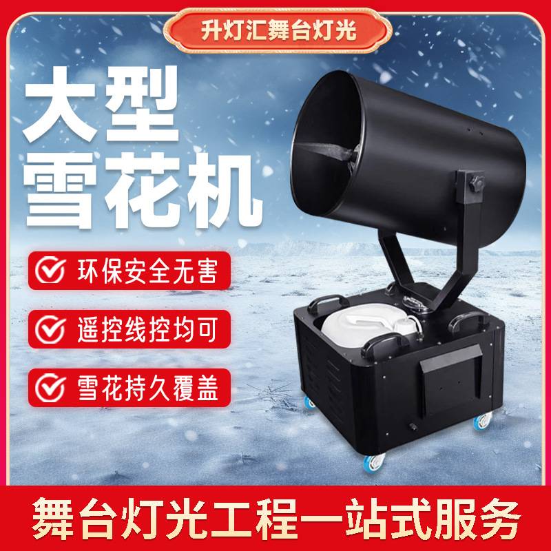 大型雪花机婚庆遥控圣诞节人工制喷雪机水上乐园高压喷射式雪花机
