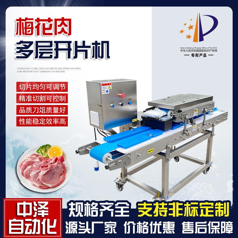 梅花肉分片机商用全自动培根肉切片机烤肉店用松板肉开片设备