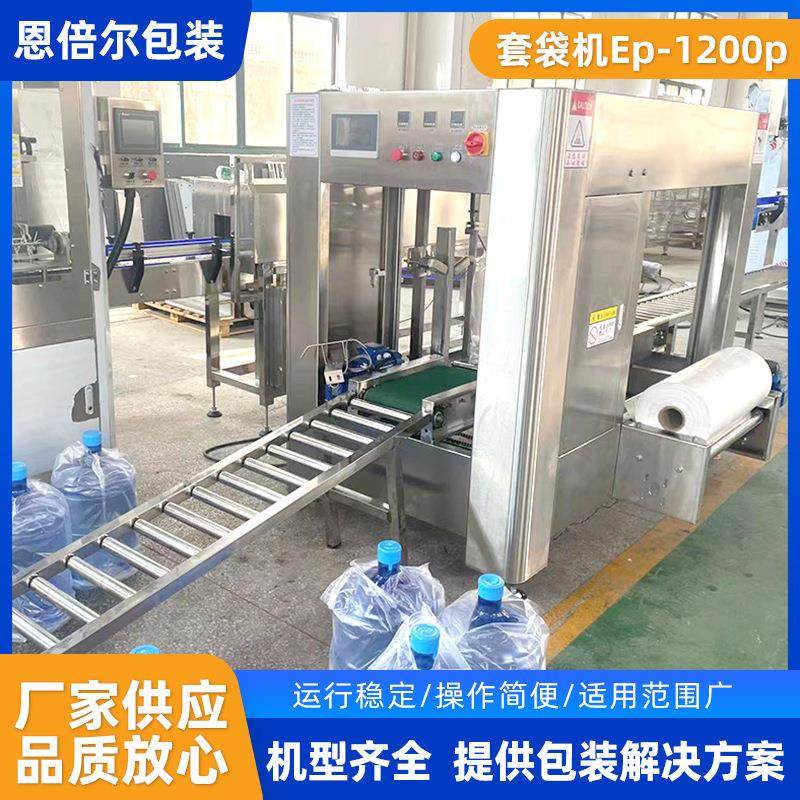 厂家自动套袋点数包装机生产防潮大瓶桶装水塑料薄膜套袋机