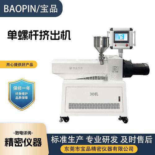 小型实验室用螺杆挤出机PLC程控型小产量薄膜线材螺杆挤出机