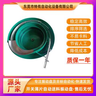 厂家供应开关薄片振动盘自动送料五金配件上料机薄片振动盘