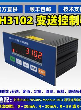 KH3102变送控制器集功能分选、定值、定量、减量、配料系统模式