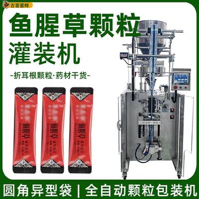 全自动鱼腥草颗粒灌装机袋装折耳根定量分装机药材干货包装机械