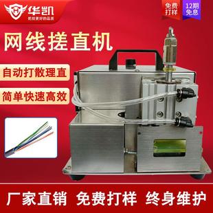 网线搓散打直机自动捋直多芯线多股绞线整平机搓线机捻线机