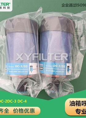 DC-1风电齿轮箱呼吸器DC-2干燥剂呼吸器DC-3DC-4减速机空气滤芯