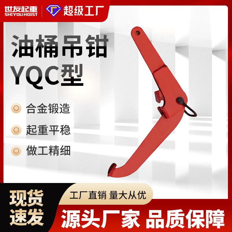 油桶垂直吊运YQC型油桶吊钳0.6T吊钳叉车装卸起重油桶吊钩桶夹