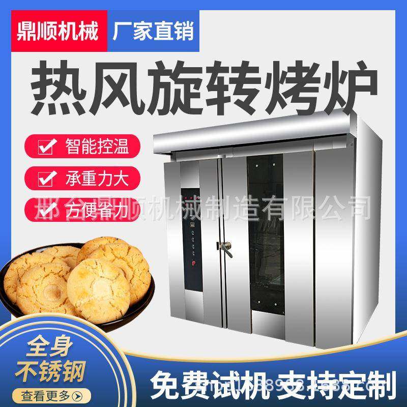 DS-110型热风旋转炉烤炉大型面包月饼土司桃酥食品厂烘培设备