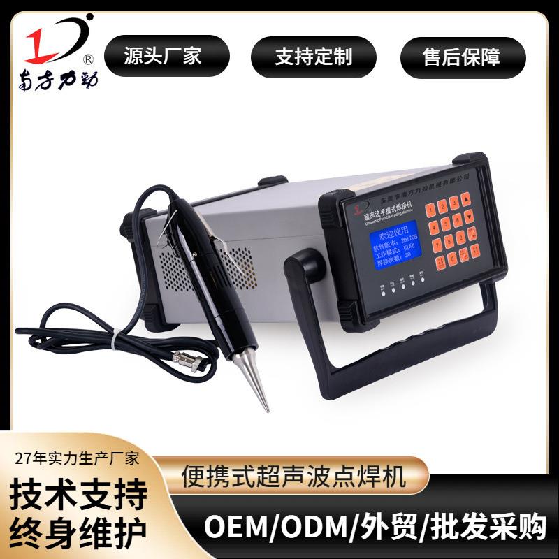 供应便携式超声波焊接机手提式超声波便携式点焊机量大从优