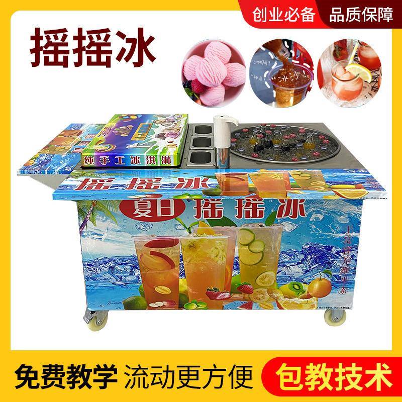 夏日摇摇冰七彩手工冰淇淋冷饮网红泰国可乐汽水冰沙机摆摊创业