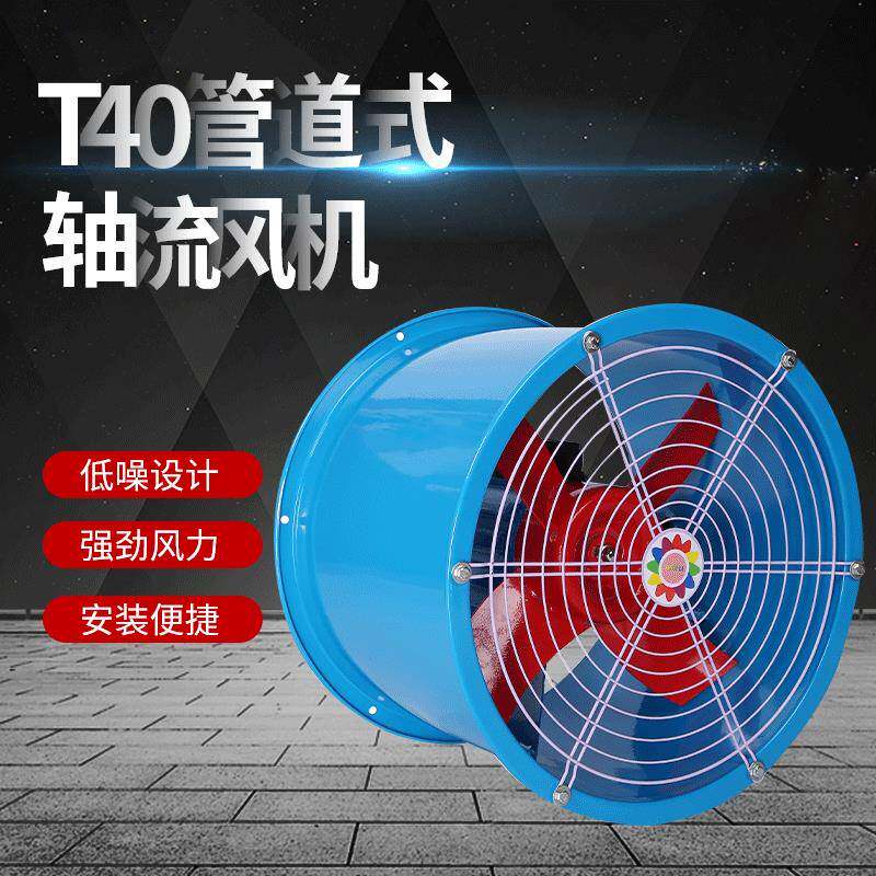 T40管道式轴流通风机工业排烟风机通风换气扇排尘风机