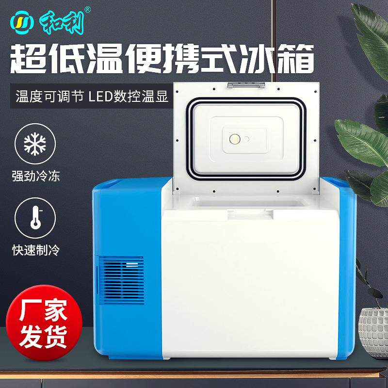 移动低温车载冰箱25升大容量转运车载便携小冰箱温度-86可调节