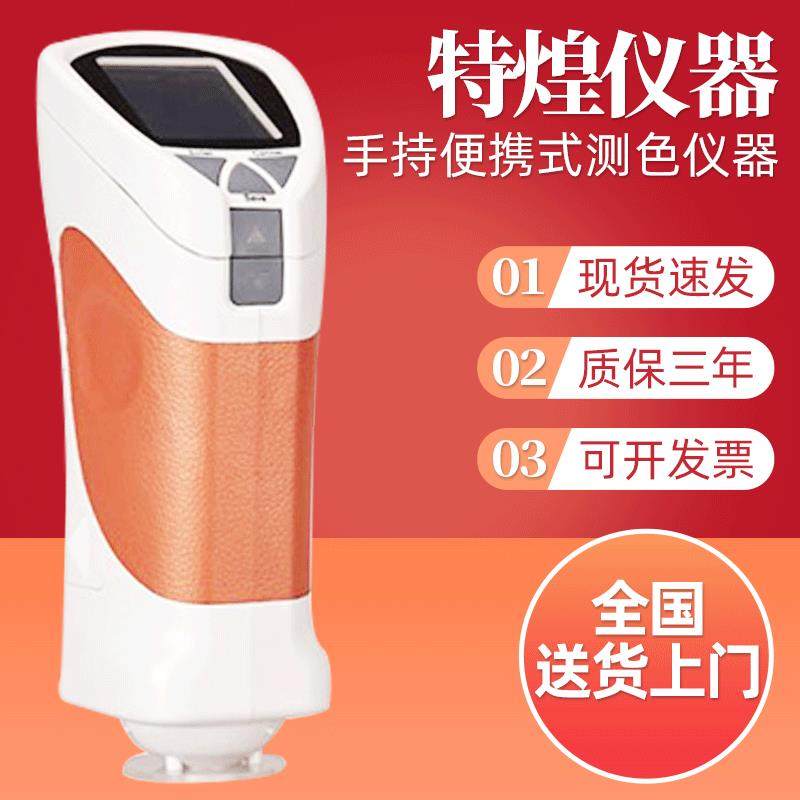 色差仪CS-220测色仪色彩分析仪颜色测量仪手持便携式测色仪器