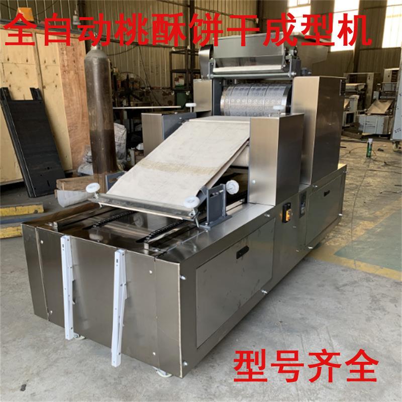 全自动小型桃酥机酥性曲奇饼干炉果红绿豆糕成型摆盘商用一体机