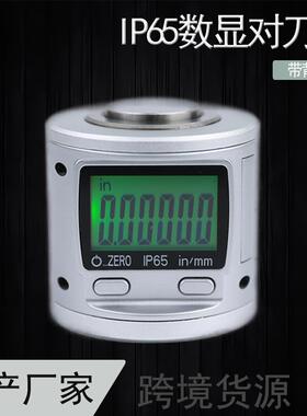 IP65防水电子数显对刀仪Z轴设定器Z轴高度设定器带背光带磁