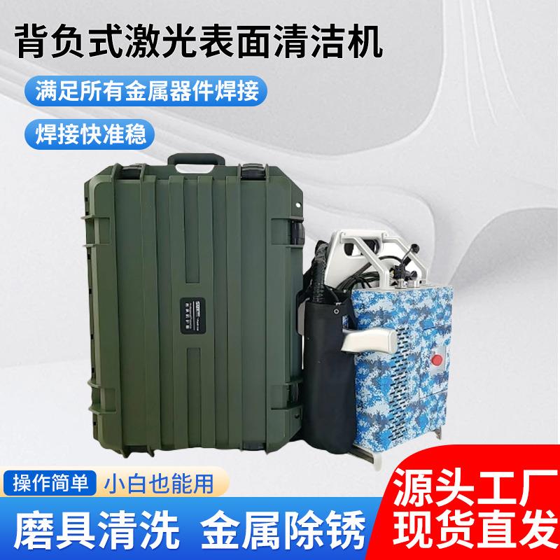 厂家供应背负式激光表面清洁机大功率工业吸尘机清洗机无线便携