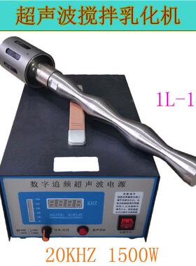 超声波分散机20khz1500w200ml-3L超声波乳化机超声波搅拌机塑焊机