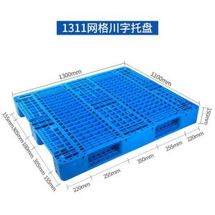 网格川字111塑料托盘浙江塑料卡板叉车托盘地台板托板1. 1.1米