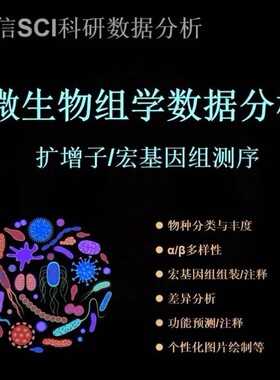 生信分析Go Kegg GSEA PCA差异基因WGCNA机器学习服务