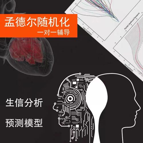 医学孟德尔随机化生信分析预测模型Meta全程指导数据挖掘SCI答疑