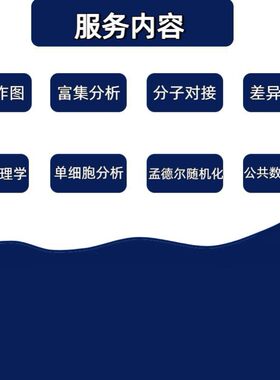 孟德尔随机化生信分析单细胞转录组多组学测序实验挖掘