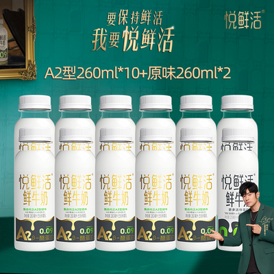 君乐宝悦鲜活低温奶鲜牛奶A2型260ml温和易吸收学生儿童营养早餐