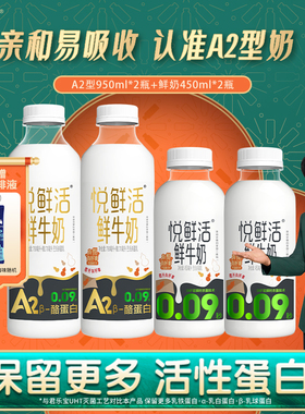 君乐宝悦鲜活鲜牛奶赠咖啡 A2型950ml巴氏杀菌低温奶营养早餐顺丰