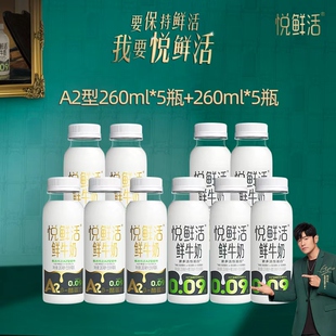 5瓶营养低温鲜奶 原味260ml 君乐宝悦鲜活低温鲜奶A2型260ml 5瓶