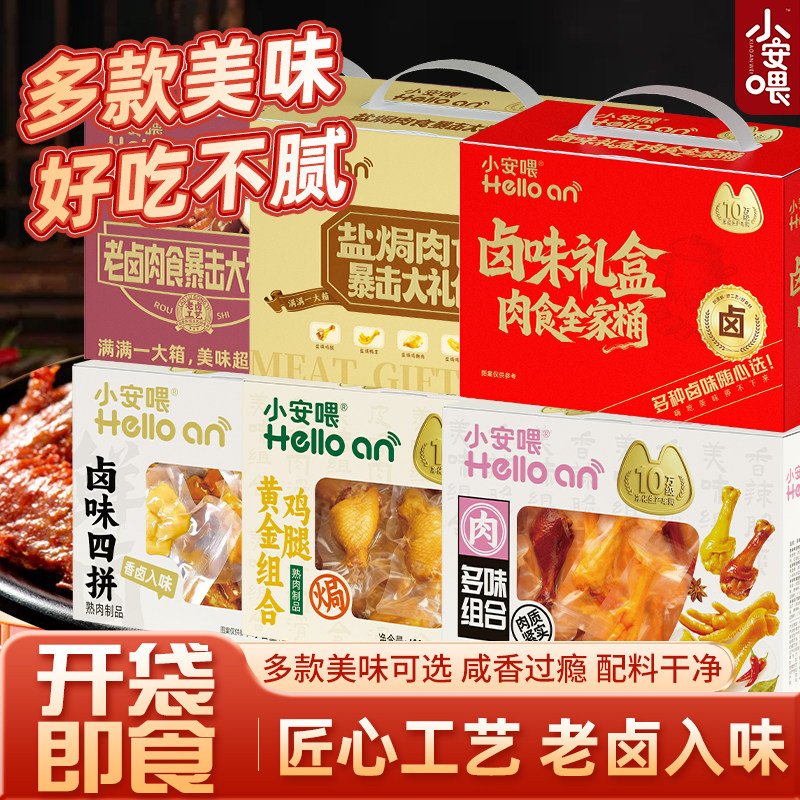 经典老卤味鸭脖鸭掌爆款酱麻辣蹄鸡腿香辣健康零食大礼包组合装
