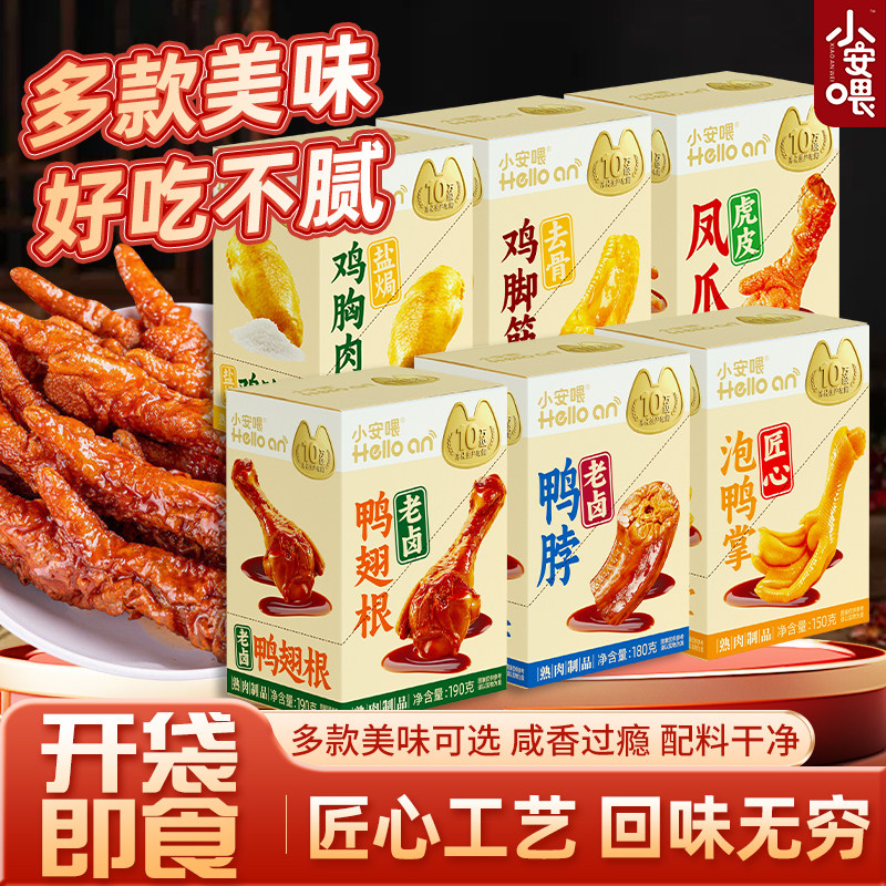 经典老卤鸡鸭脖爪酱香即食柠檬味去骨鸡脚筋盐焗鸭翅根掌大组合
