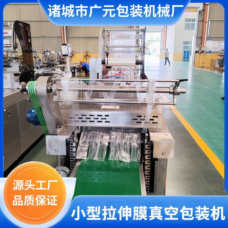 花生毛豆简易拉伸膜真空包装机腊肠香肠小型拉伸膜真空包装机