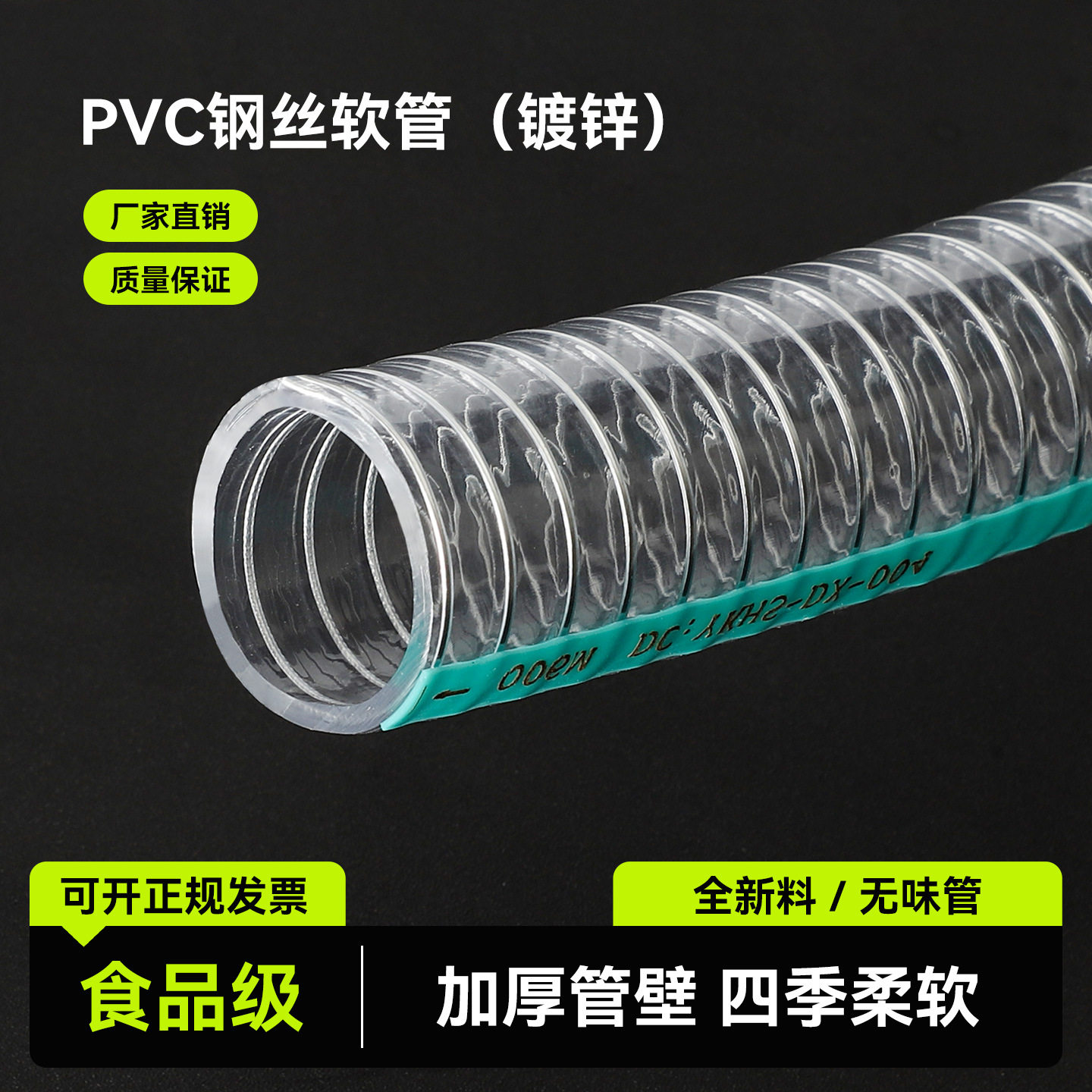 定制食品级pvc镀锌钢丝软管环保塑料管酿酒饮料粮油饮用水输送管