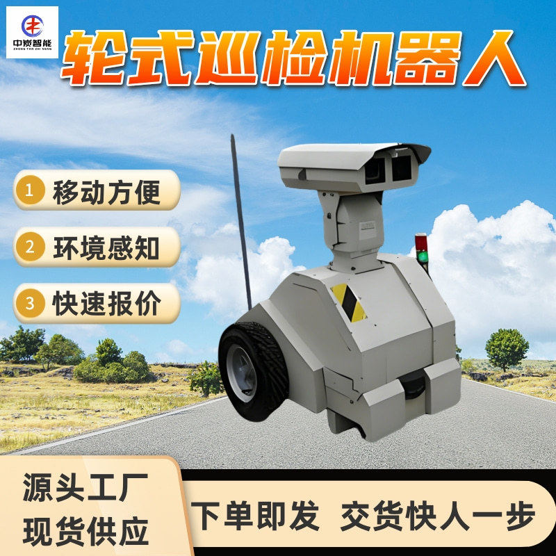 轮式巡检机器人全自动高清图片采集移动方便轮式巡检机器人