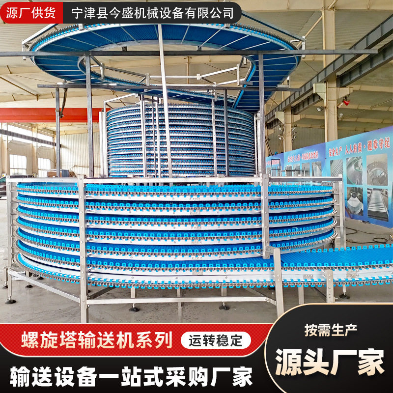 螺旋塔输送带面包食品网带式螺旋冷却塔多层流水线螺旋塔输送机