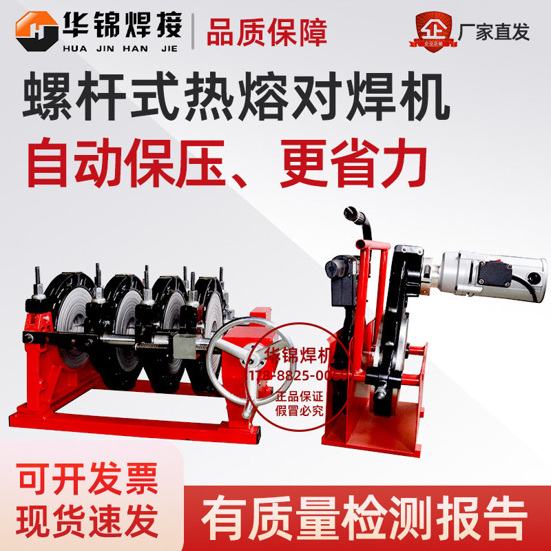 华锦螺杆式63-160/200pe管对焊机热熔机水管热熔器熔接焊接机接管