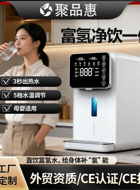 富氢水机RO反渗透母婴净水器水素水3000ppb台式净饮机台式净饮机