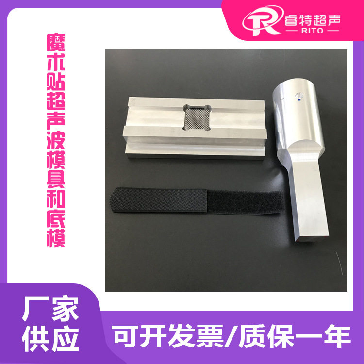 15KHZ塑料魔术贴射出勾超声波铝合金平模具头与小点齿形底模治具