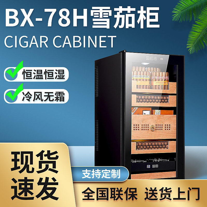 厂家直供雪茄柜恒温恒湿小型展示柜家用玻璃门雪茄冷藏柜保湿柜