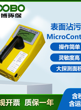 芬兰Mirion MicroCont II便携式表面污染测量仪 手持式αβ检测仪